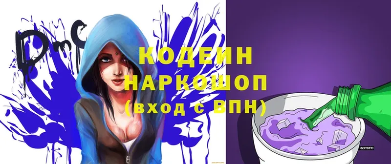 Кодеин напиток Lean (лин)  Белёв 